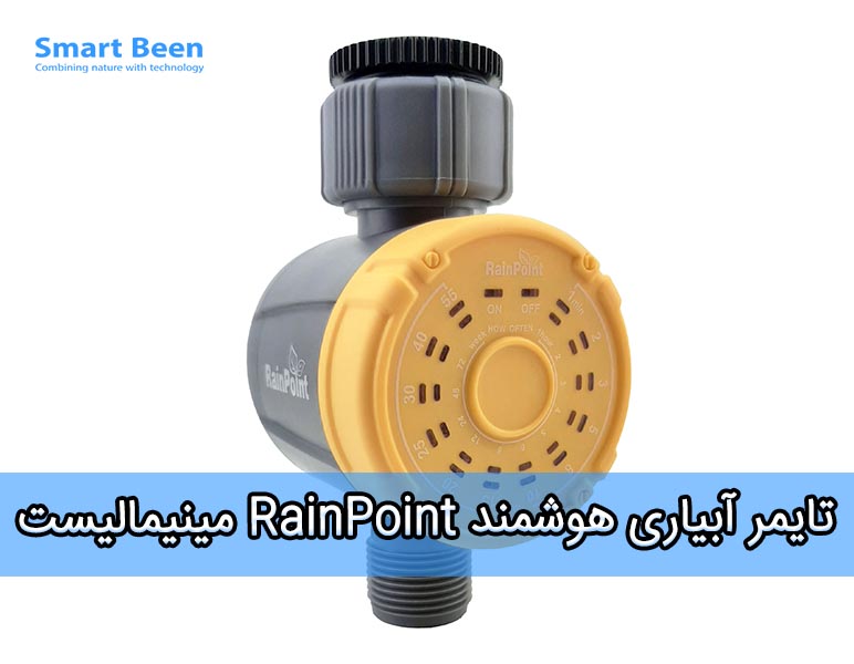 تایمر و شیربرقی آبیاری هوشمند RainPoint مدل Minimalism 